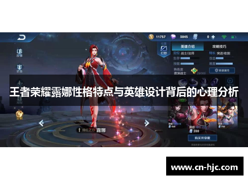 王者荣耀露娜性格特点与英雄设计背后的心理分析